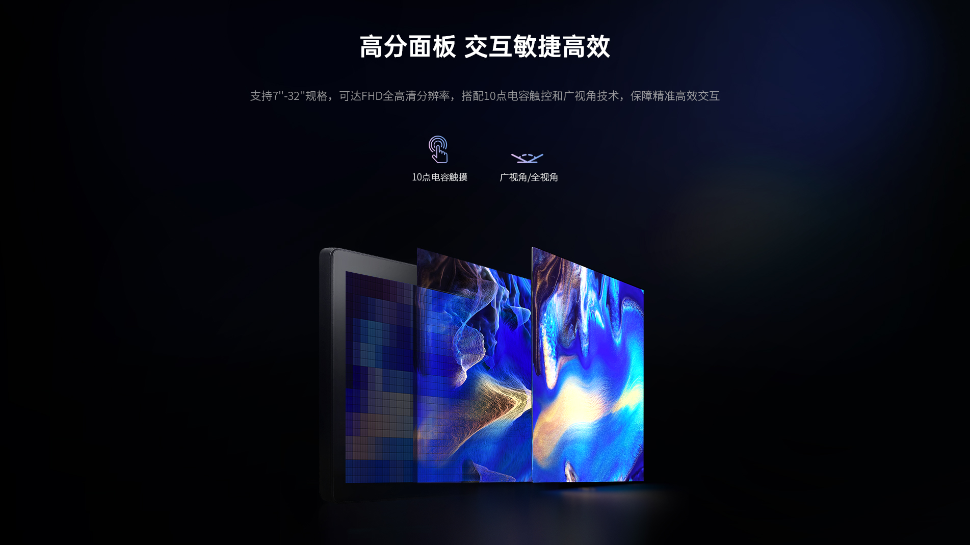 内嵌式工业显示屏